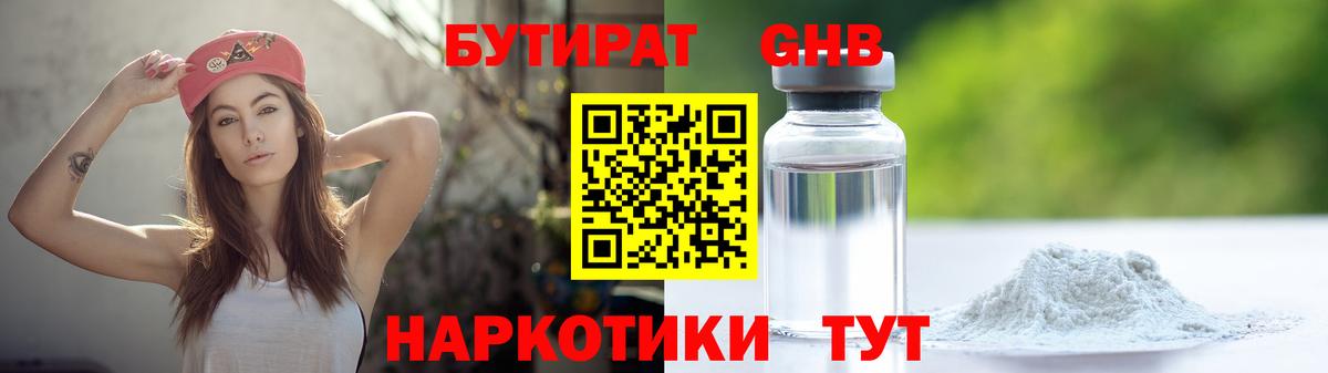 БУТИРАТ 99%  БУТИРАТ  Когалым  Вход с VPN 